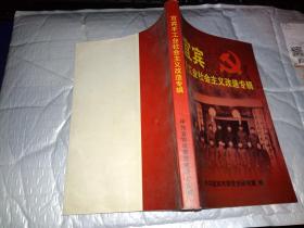 宜宾手工业社会主义改造专辑(附图)2008年1版1印.大32开