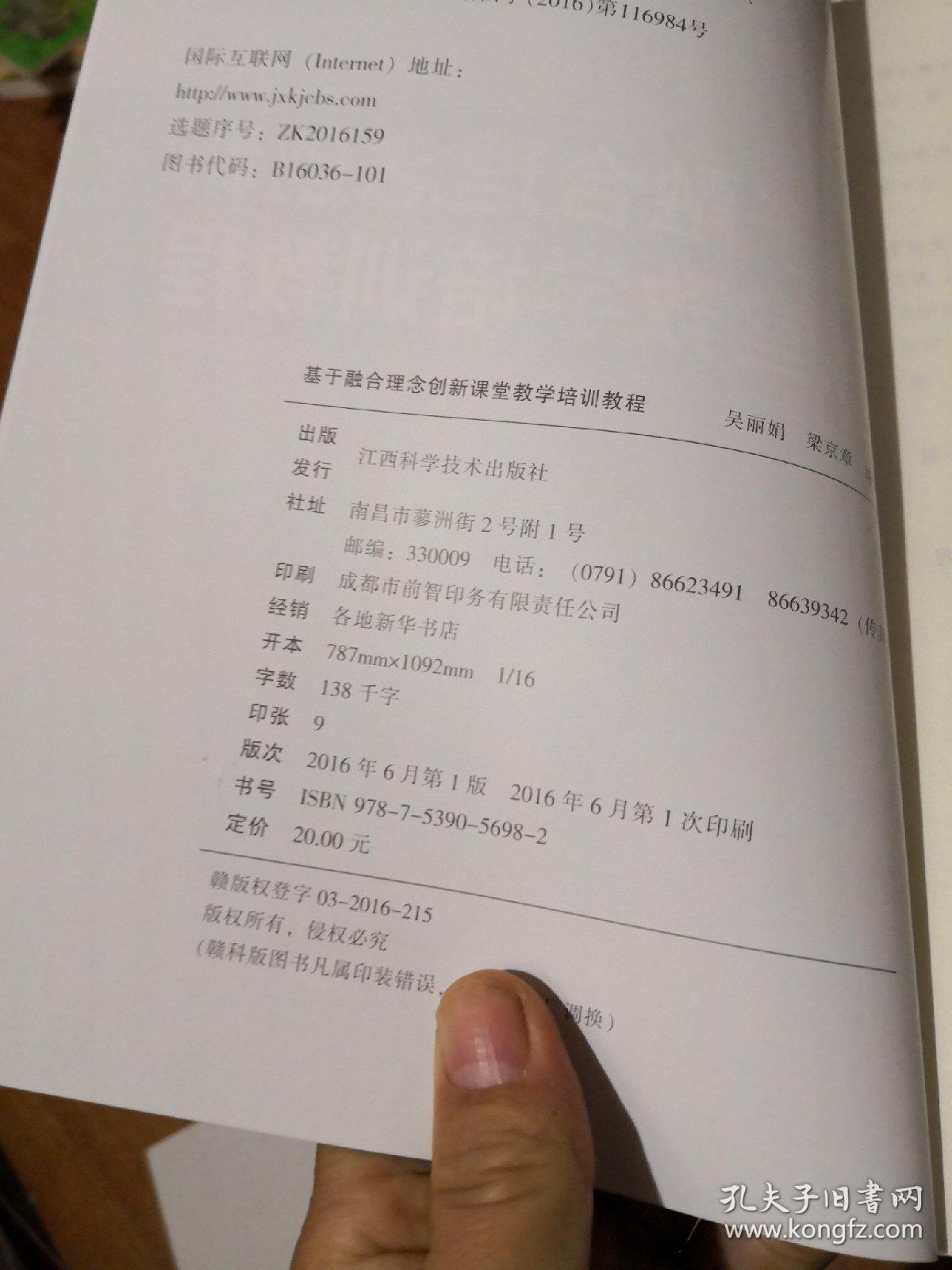 基于融合理念创新课堂教学培训教程