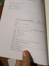 基于融合理念创新课堂教学培训教程