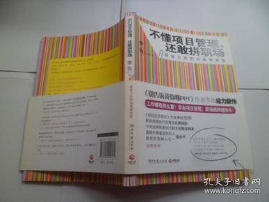 不懂项目管理，还敢拼职场：最省力的职场做事秘籍