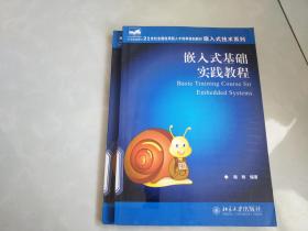 嵌入式基础实践教程