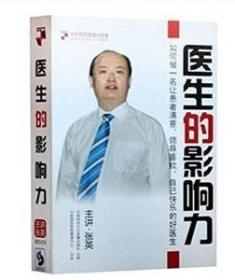 {正版}医生的影响力 6DVD 如何做一名让患者满意 领导喜欢 自己快乐的好医生 张英 讲座光盘视频光碟片 医院管理培训课程 全新未拆