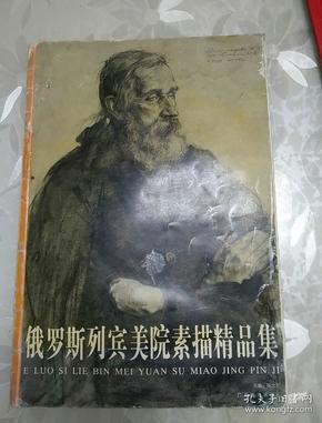 俄罗斯列宾美院素描精品集