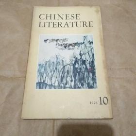 1978年10期《chinese literture》