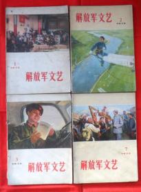 解放军文艺1973年1、2、3、7、8、9、10（7本）