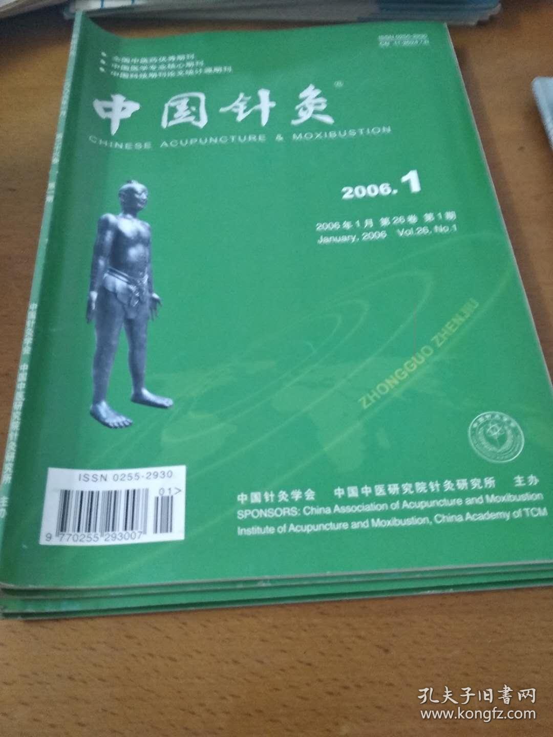 中国针灸2006年1.2.4.5期