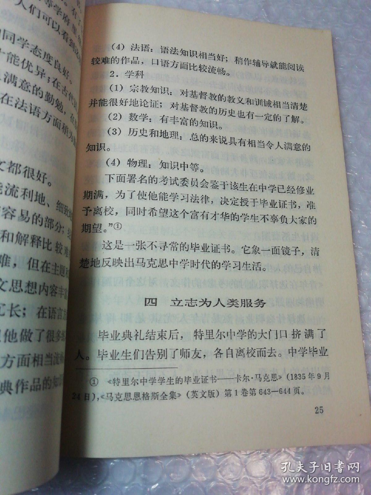 马克思的学生时代.