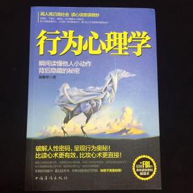 行为心理学：瞬间读懂他人小动作背后隐藏的秘密