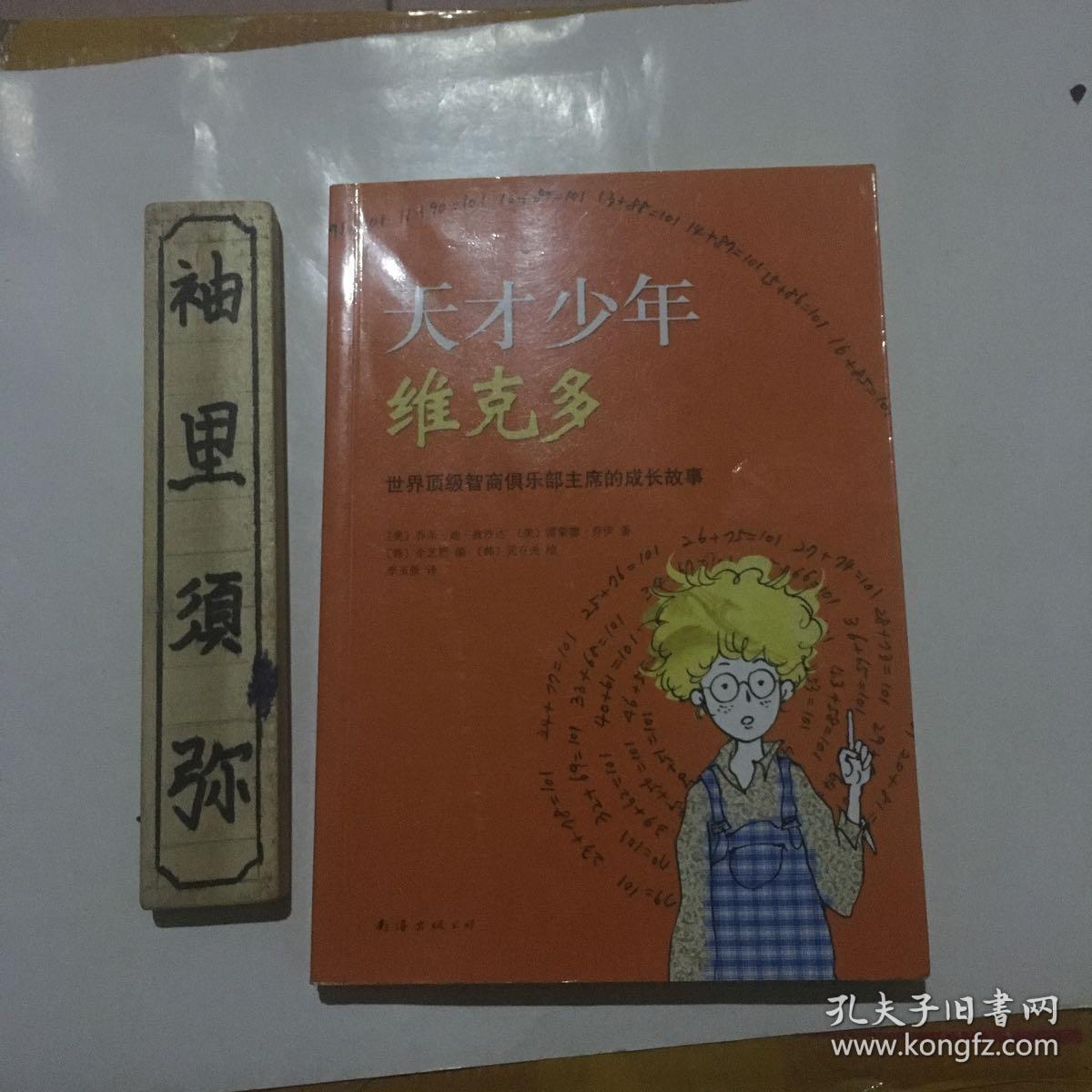 天才少年维克多