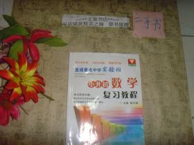 2016中考历史 考场速查 历史》7.5成新，前几页有字迹，无彩色年代表