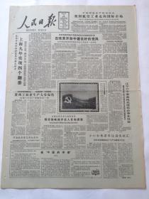 人民日报1987年10月18日【改革开放给经济发展以强劲动力——上海九年实现四个翻番/每周论坛：做“中国的脊梁”/报告文学：黄河船夫曲】