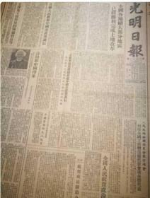 光明日报1952年7月3日---22日 合售 馆藏 见描述