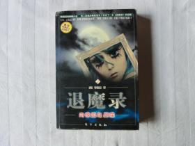 退魔录2：肖像画在召唤