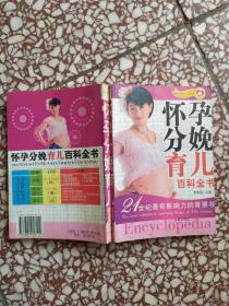 懷孕分娩育兒百科全書