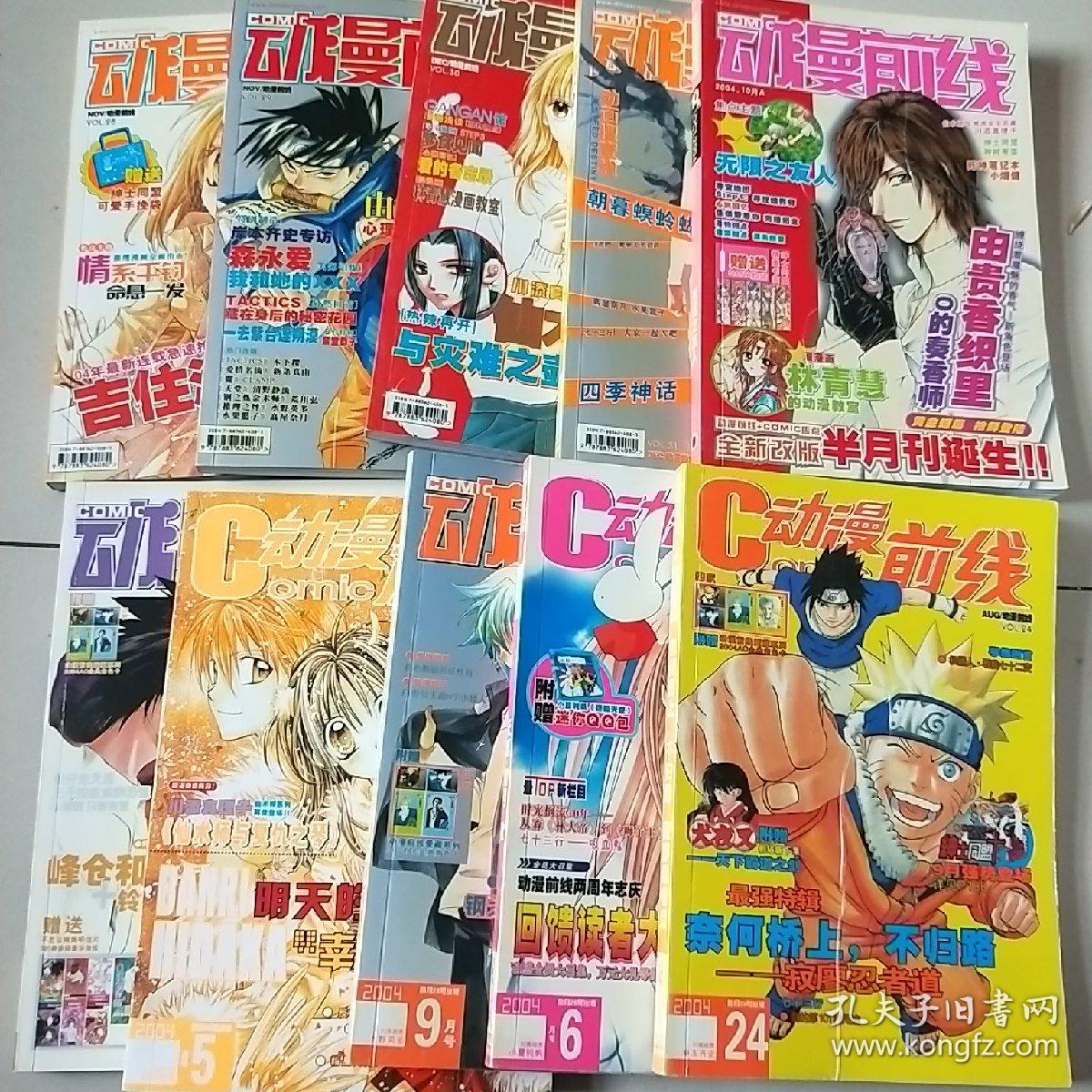 动漫前线10本合售