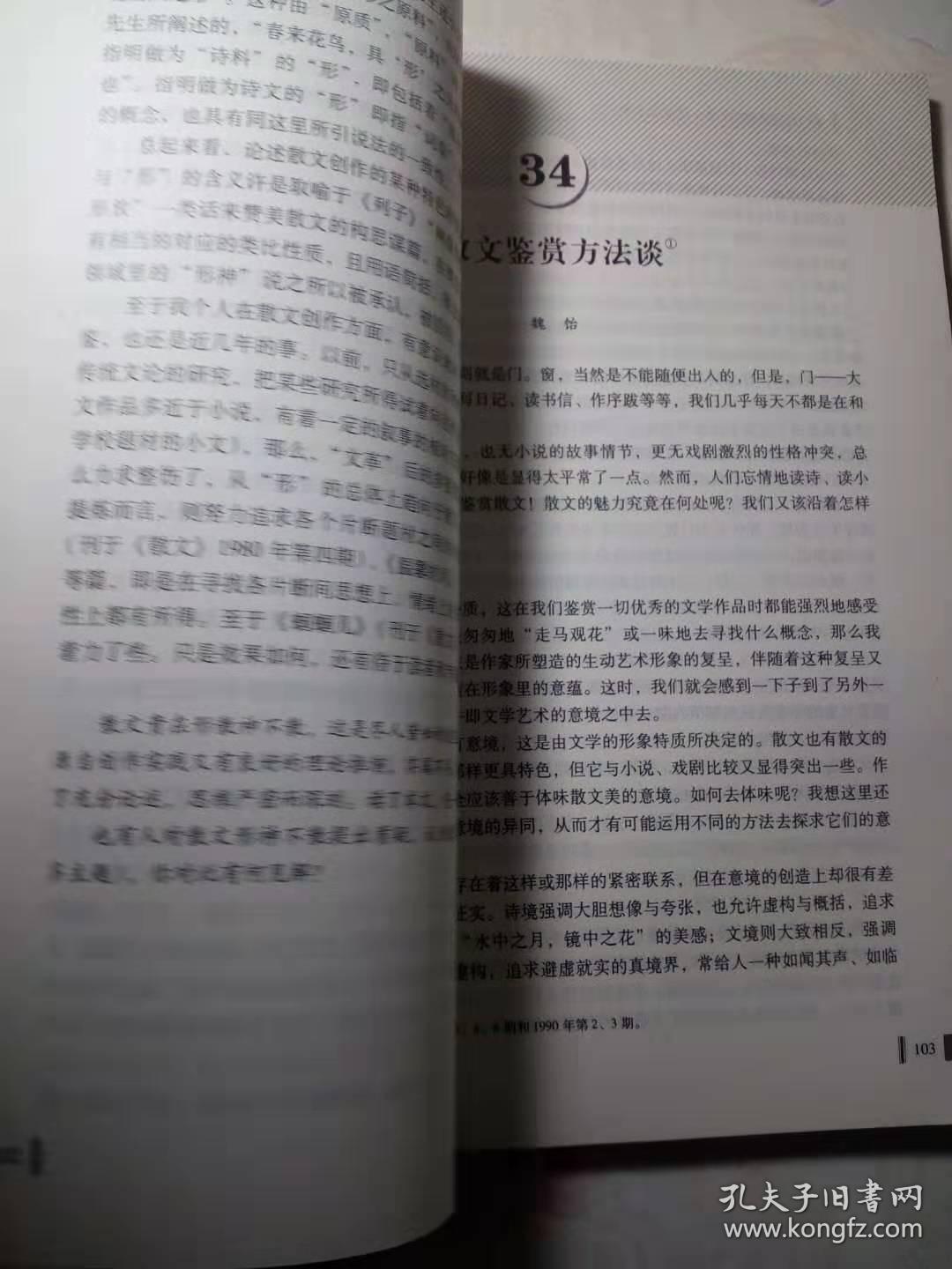 语文读本 必读（第三册）