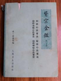 医宗金鉴 第三分册
