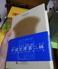 懒寻旧梦录(增补本)：中国文库第二辑