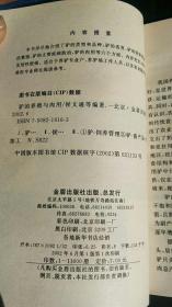 驴的养殖与肉用 侯文通 侯宝申编著 金盾出版社 馆藏本 一版一印