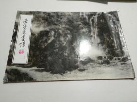 荣宝斋画谱【三三】山水部分 郭传璋绘