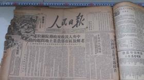 人民日报..1950年1月1日-31日合订本