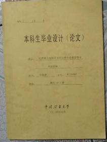 本科毕业生设计论文《纹理像元形状对不同分辨率遥感影像分类的影响》