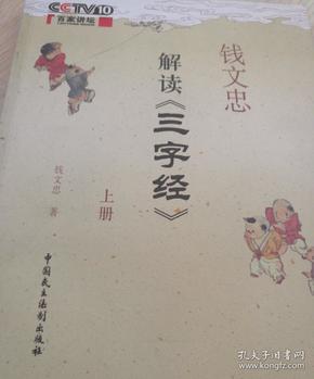 解读《三字经》