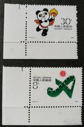 jt新邮：1988年J151“1990·北京第十一届亚洲运动会（第一组）"邮票（2枚套，全，左下边）