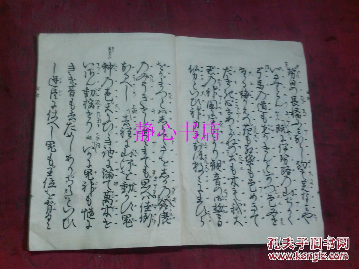 日本日文原版线装书明治41年田村 观世清廉订正者 桧常之助发行者 大32开 22.3*15.9厘米 11张 明治41年别制本御届