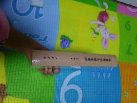 金景芳先生编年事辑