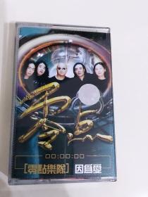 零点乐队  因为爱