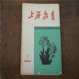 上海教育-------1964.7