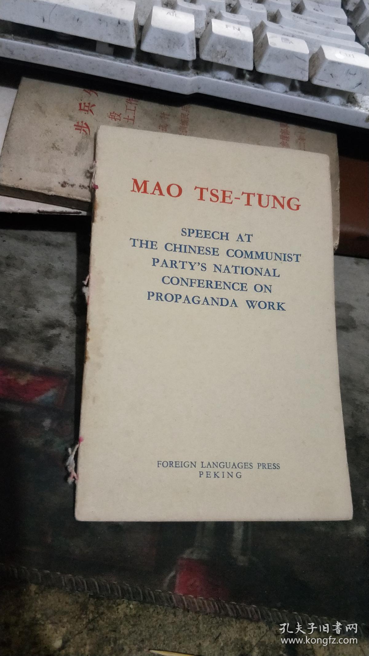 在中国共产党全国宣传工作会议上的讲话  （英文版）毛泽东【 沂蒙***文献个人收藏展品 】