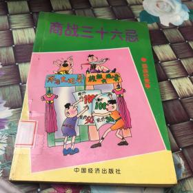 商战36忌 馆藏 无笔迹