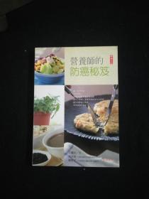 中国肿瘤医院营养师的防癌抗癌食谱