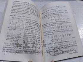 物理金属学 （西德）P.哈森 科学出版社 1984年7月 大32开平装