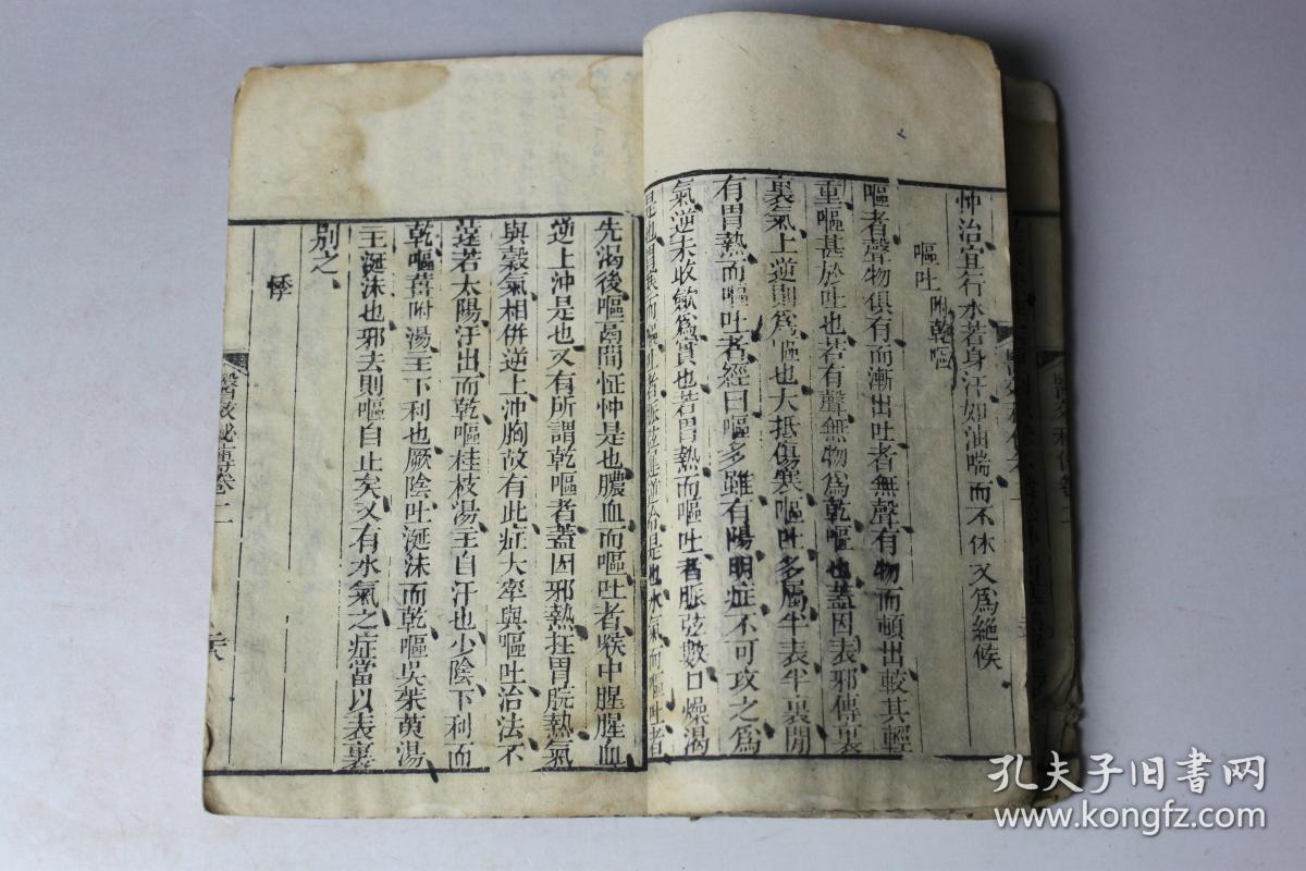 清代古籍  《医效必传》卷二