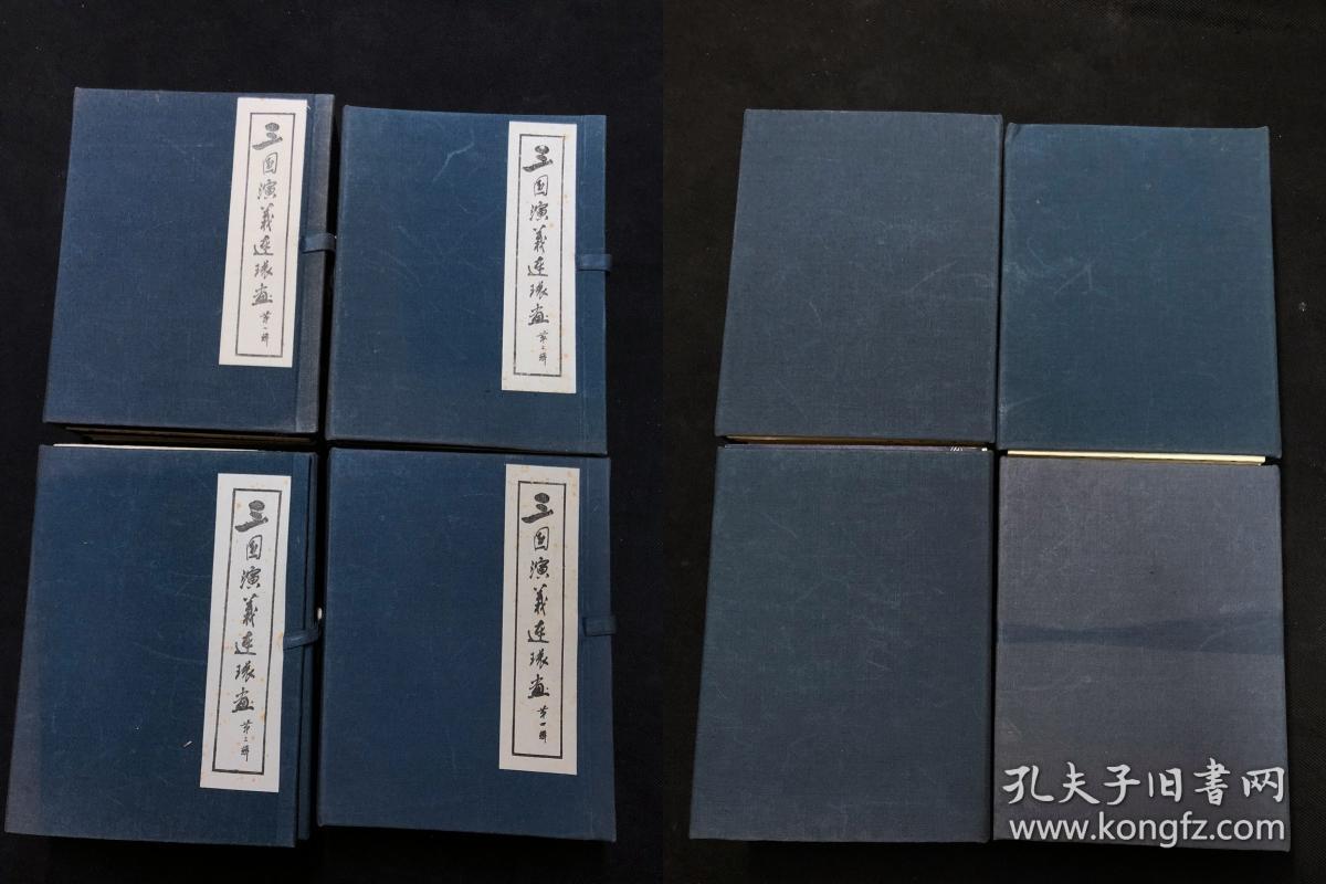 礼品版 低价品好版直《1205 三国演义连环画》四函48册 1979年版1983年印 上海人民美术出版社