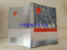 价值社会学