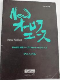 统合型日本语ワ一ﾌﾞロNewオ一ロラエ一ス