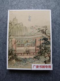 出类艺术画片集：金农