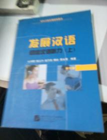 初级汉语听力（上）（学生册）