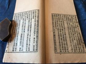 民国涵芬楼本《珩璜新论》一册全  此书据陈仲鱼校本校刊