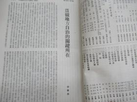 东方杂志(复刊第1卷第9期)