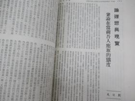 东方杂志(复刊第1卷第9期)