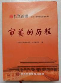 审美的历程
