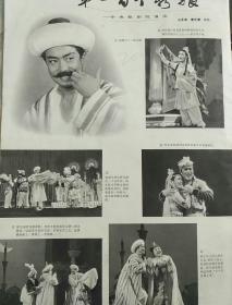 中央歌舞剧院演出《第一百个新娘》图片2页，阿伊斯汗（M8111—10）