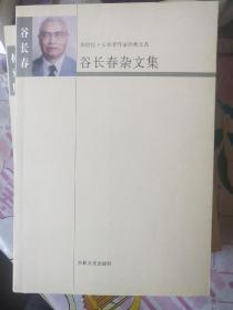 长春老作家经典文丛