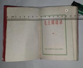 毛主席语录1966年3月广州版