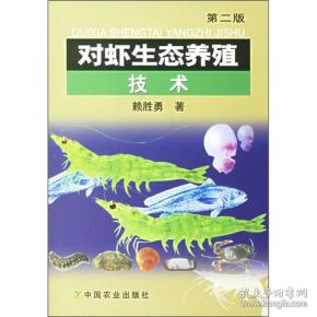 对虾生态养殖技术